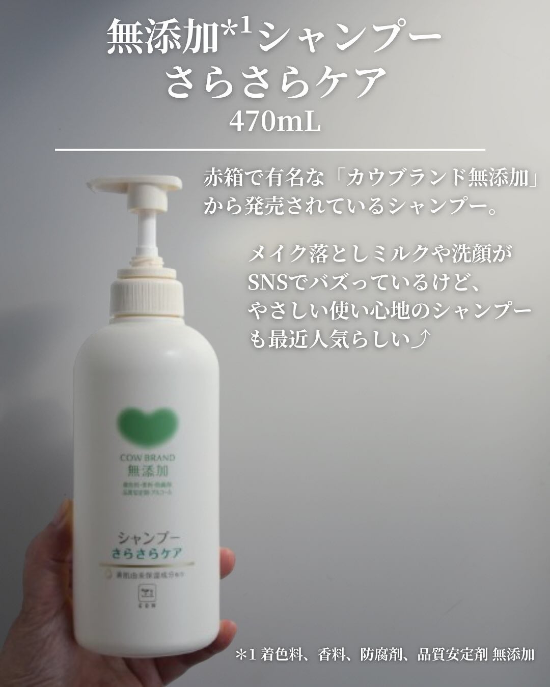 シャンプー/トリートメント <さらさらケア>/カウブランド無添加/市販シャンプーを使ったクチコミ(2枚目)