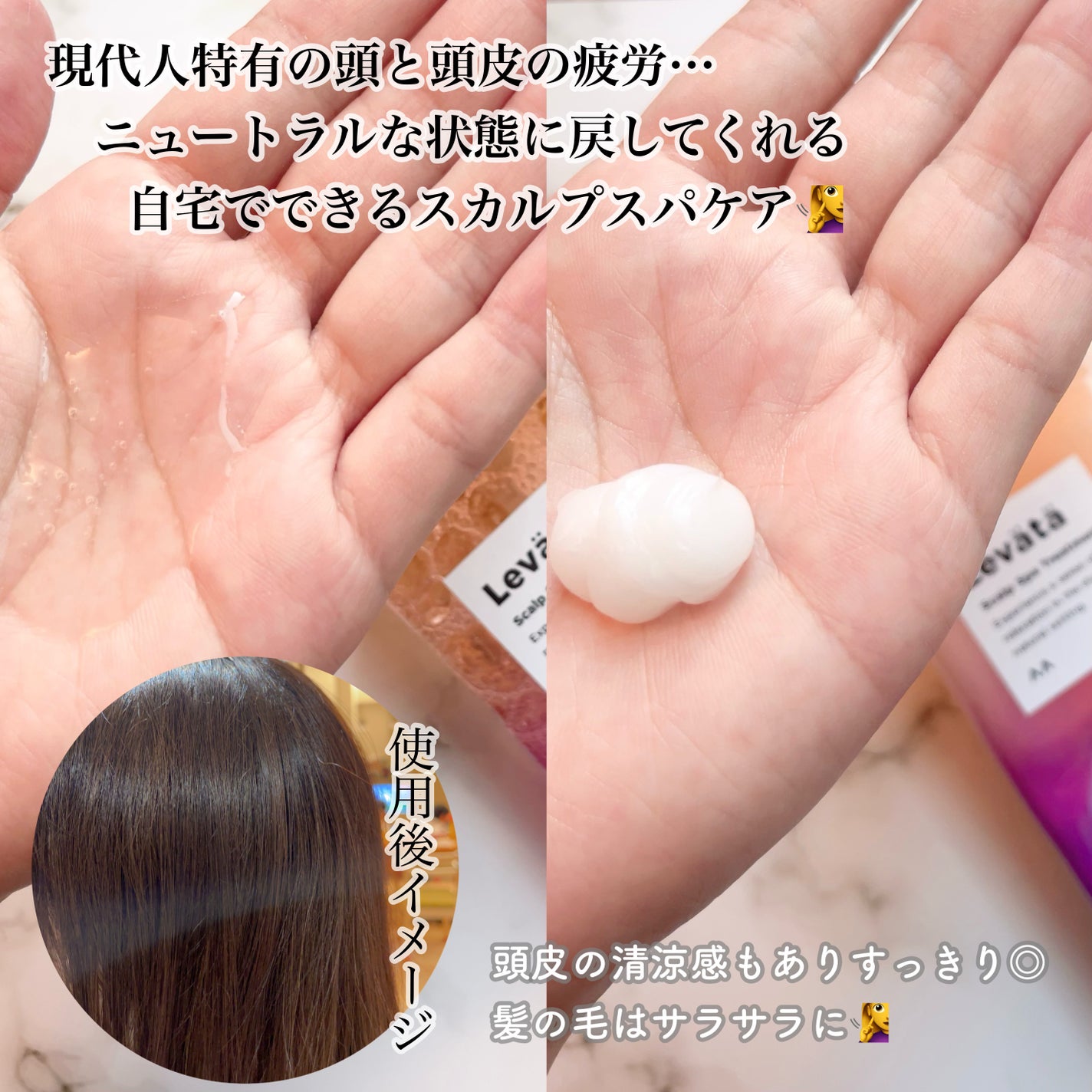 レバタ スカルプスパ シャンプー/トリートメント/Levätä/市販シャンプーを使ったクチコミ(2枚目)