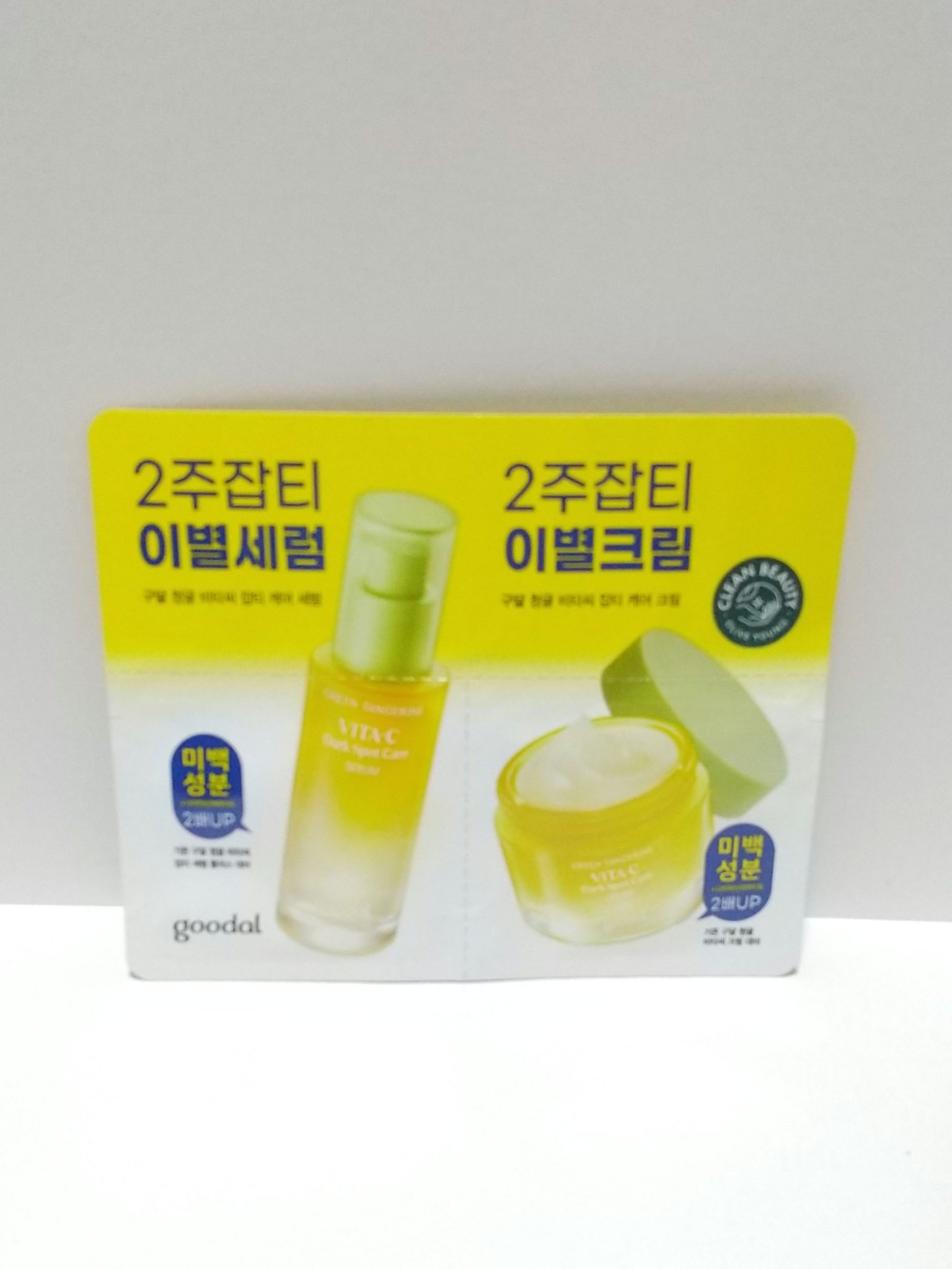 グリーンタンジェリン ビタC ダークスポットケアセラム/goodal/美容液を使ったクチコミ（1枚目）