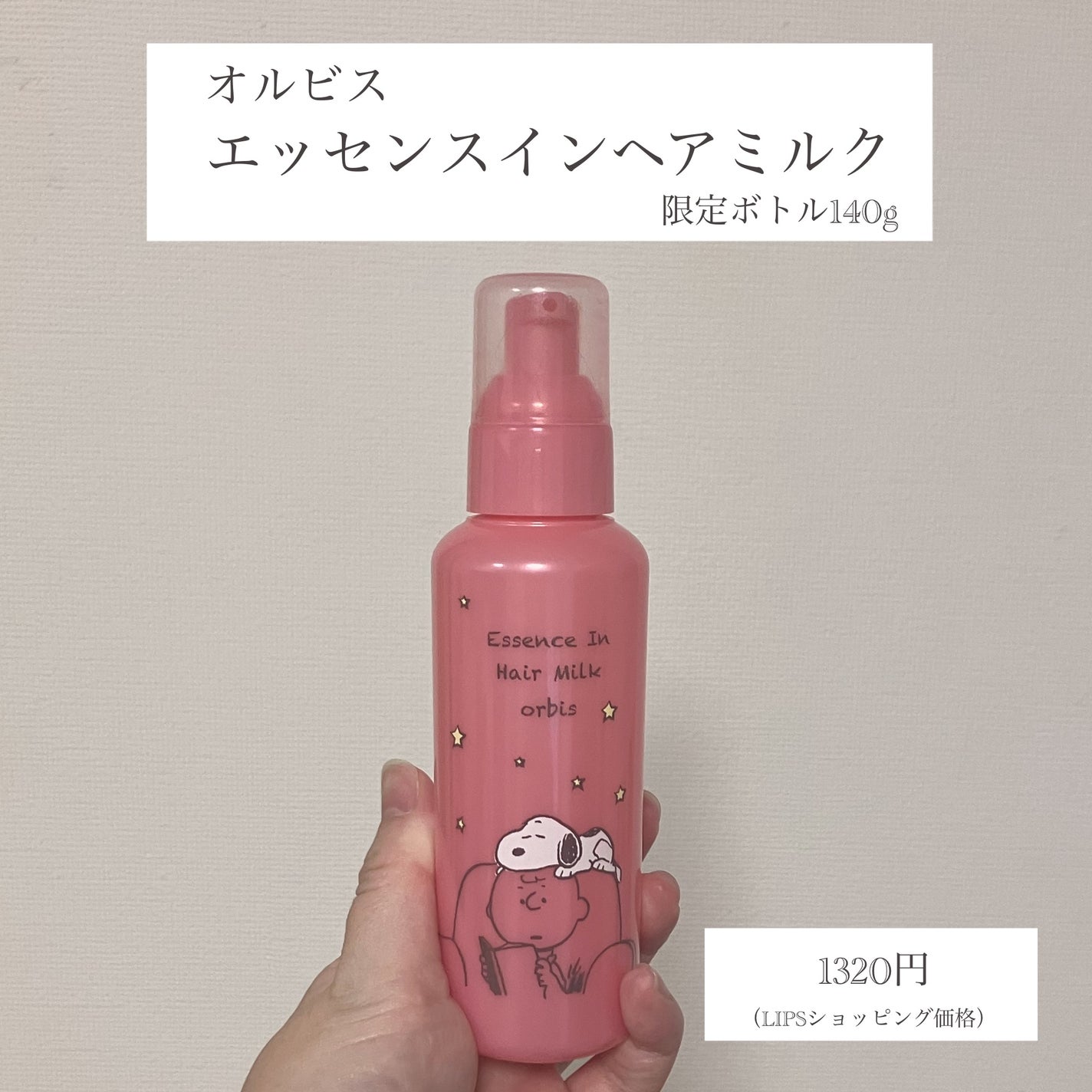 エッセンスインヘアミルク/オルビス/ヘアミルクを使ったクチコミ(2枚目)