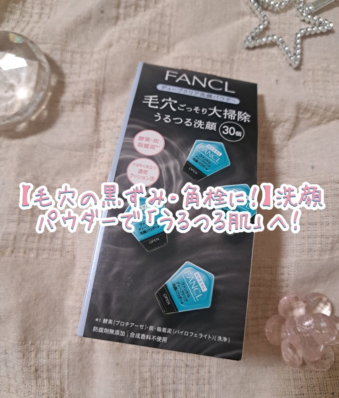 ディープクリア洗顔パウダー/ファンケル/洗顔パウダーを使ったクチコミ（1枚目）