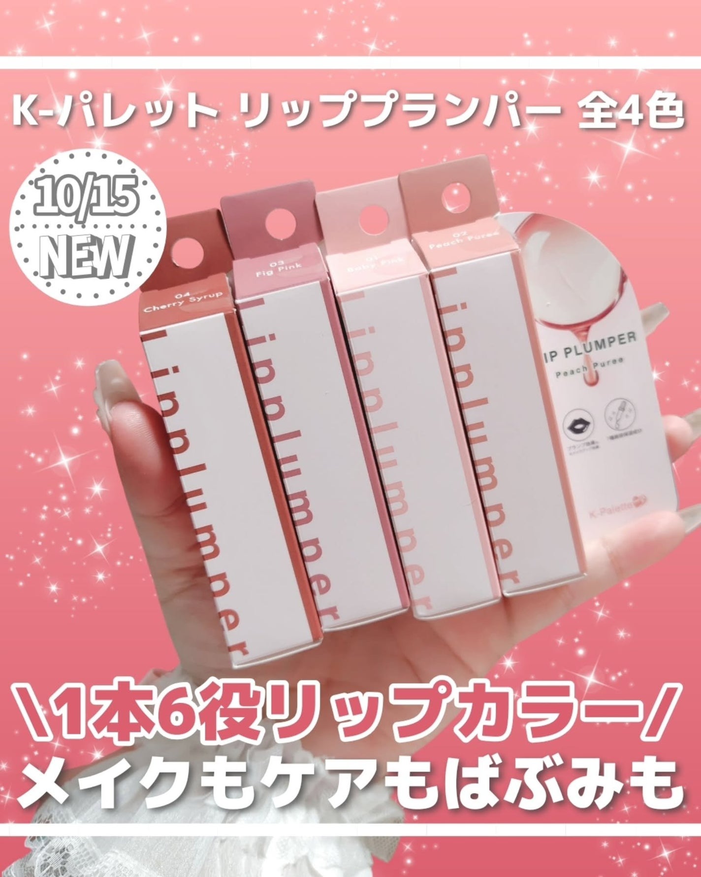 K-Palette CHUNEW リッププランパー/K-パレット/リッププランパーを使ったクチコミ(2枚目)