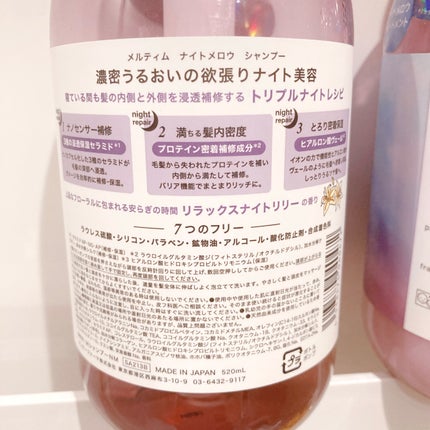 ナイトメロウ シャンプー/トリートメント/MELTiM/市販シャンプーを使ったクチコミ(2枚目)