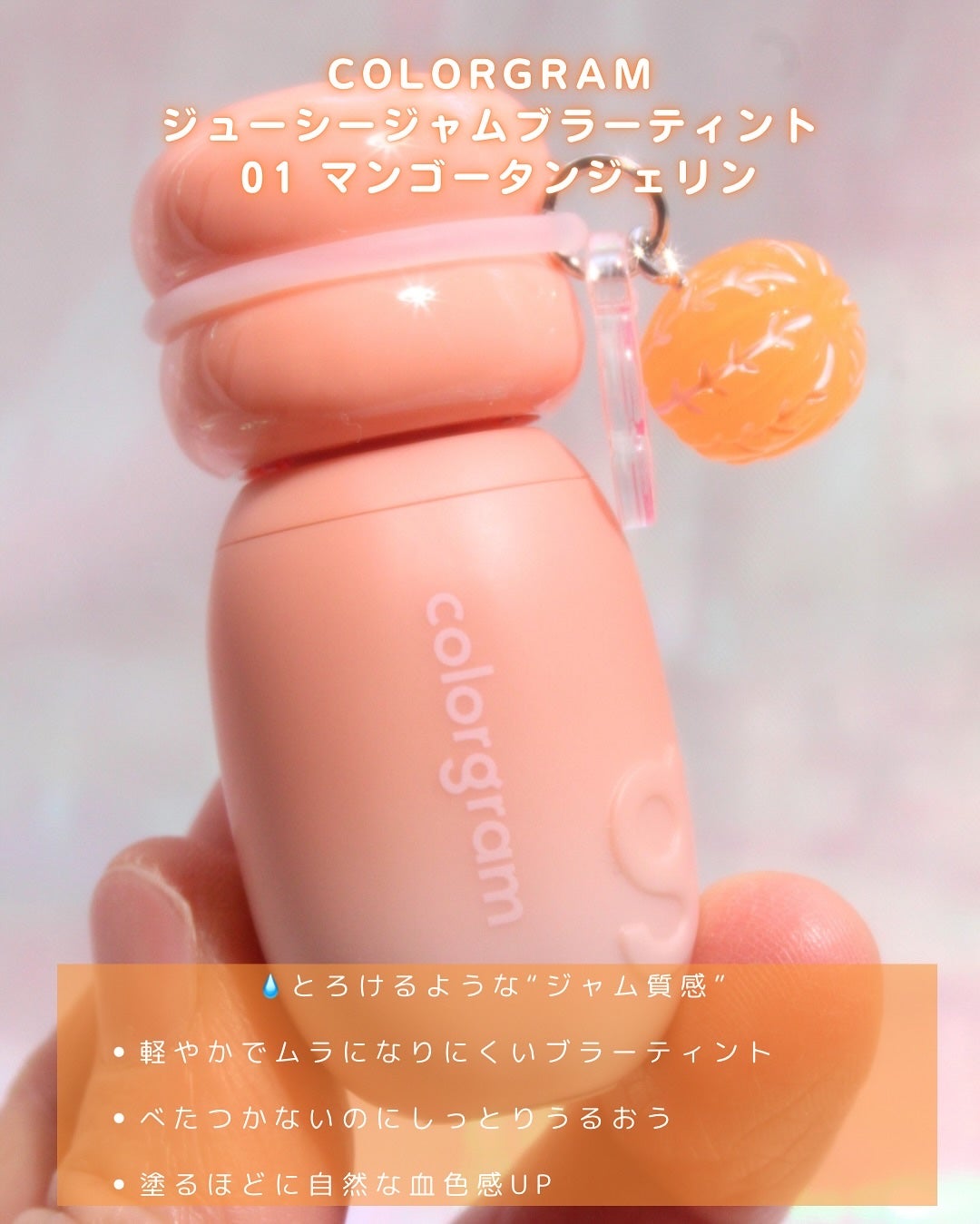 ジューシージャムブラーティント/Colorgram/口紅を使ったクチコミ(2枚目)