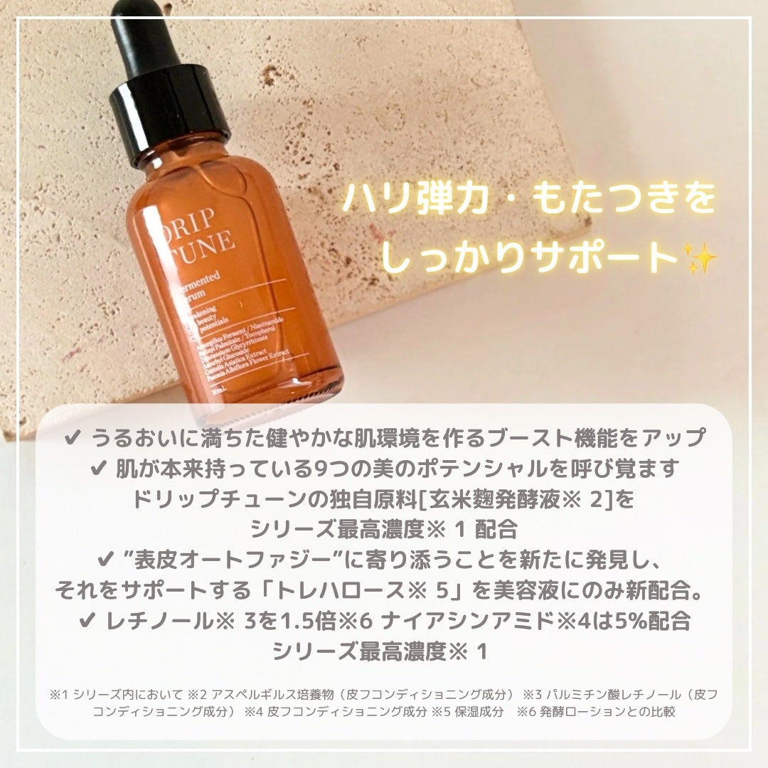 ドリップチューン 発酵セラム/DRIP TUNE/美容液を使ったクチコミ(2枚目)