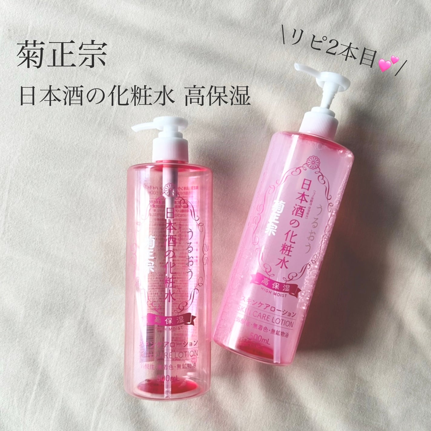 菊正宗 日本酒の化粧水 高保湿/菊正宗/化粧水を使ったクチコミ(1枚目)