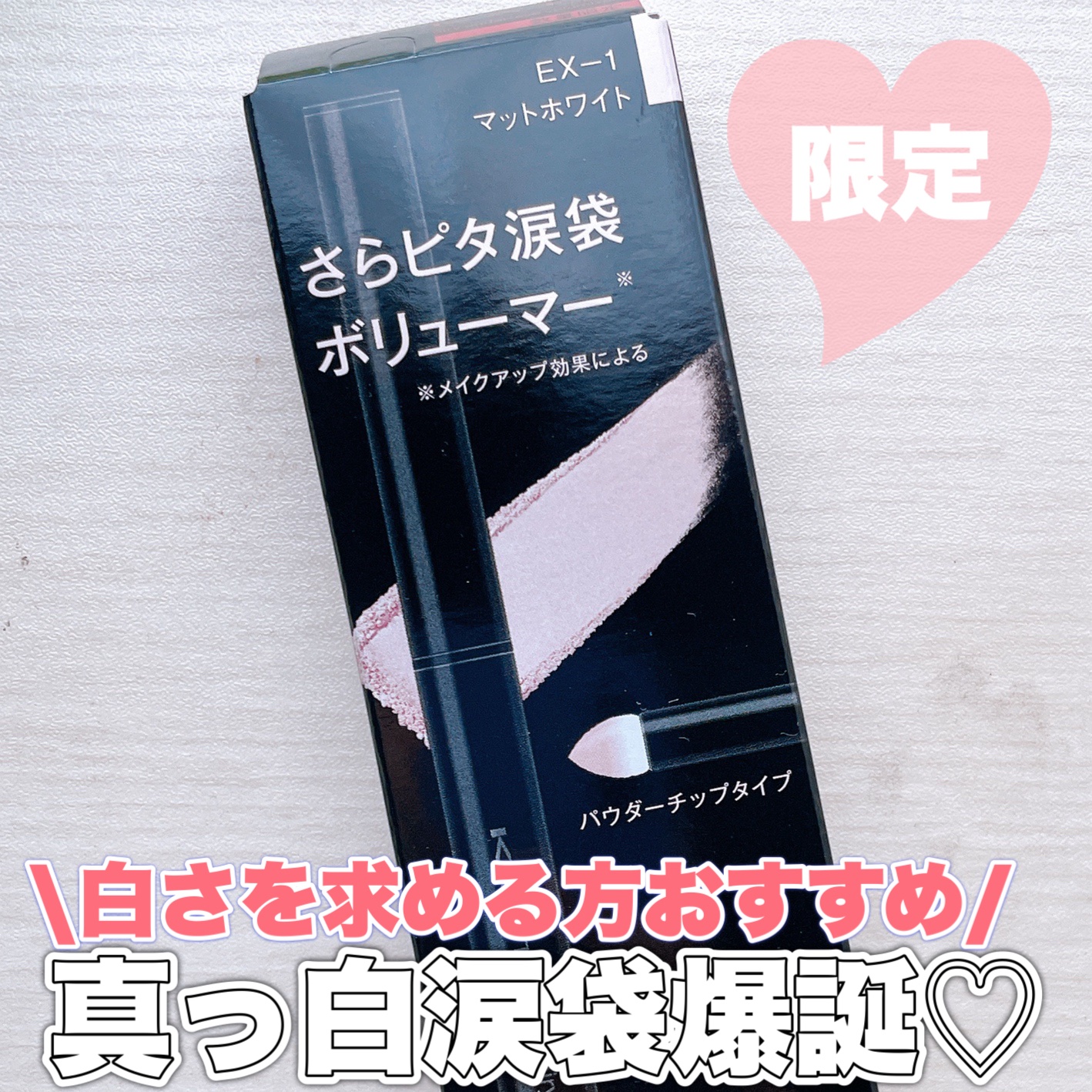 ケイト エアリーアンダーアイボリューマー/KATE/スティックアイシャドウを使ったクチコミ（1枚目）