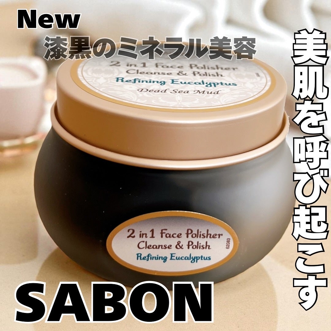 フェイスポリッシャー クラリファイング /SABON/スクラブ・ゴマージュを使ったクチコミ(1枚目)
