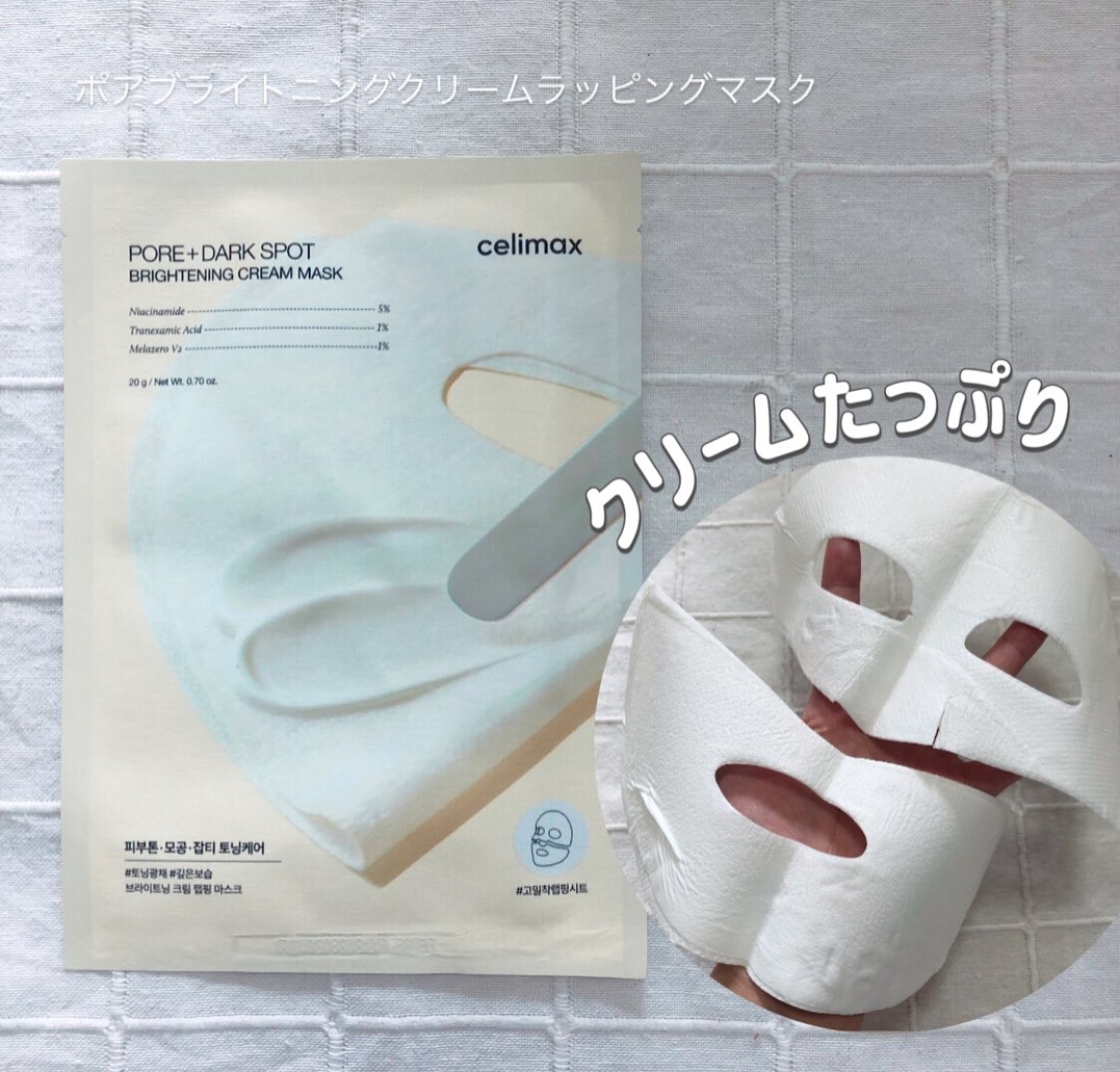 ポアブライトニングシミケアクリームラッピングパック/celimax/シートマスク・パックを使ったクチコミ（2枚目）