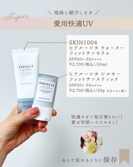 ヒアルーシカ ウォーターフィット サンセラム/SKIN1004/日焼け止めローションを使ったクチコミ(2枚目)