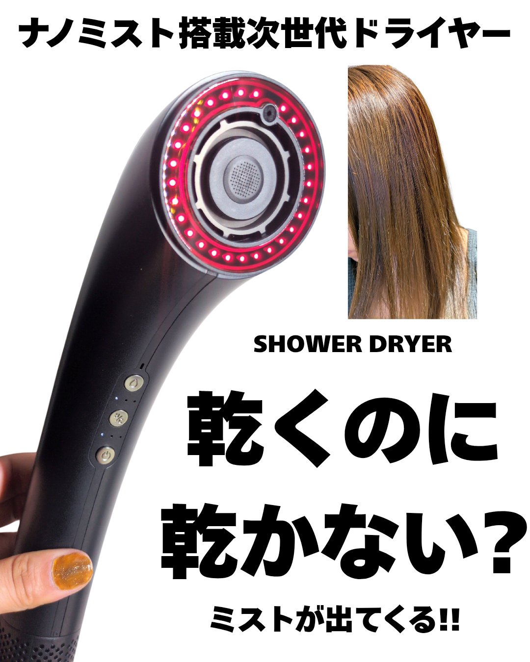 SHOWER DRYER/Brighte/ドライヤーを使ったクチコミ（1枚目）