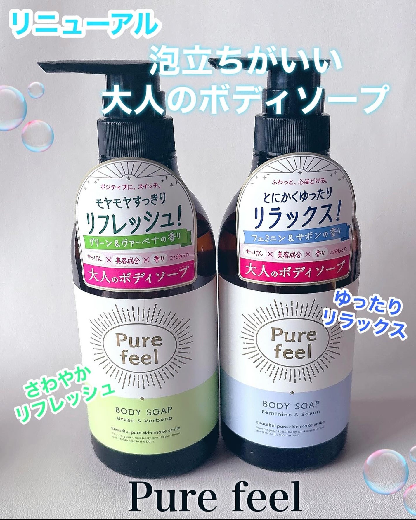 Purefeel ボディソープ グリーン&ヴァーベナの香り/Purefeel/ボディソープを使ったクチコミ(1枚目)