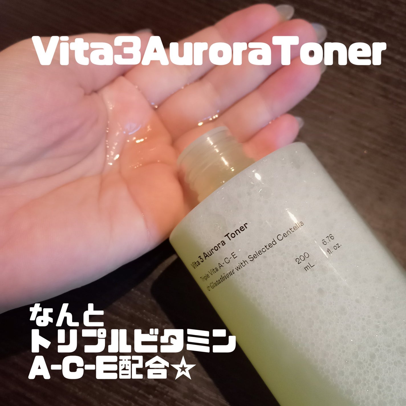 ビタ3セラム/オーズナリー/美容液を使ったクチコミ(2枚目)