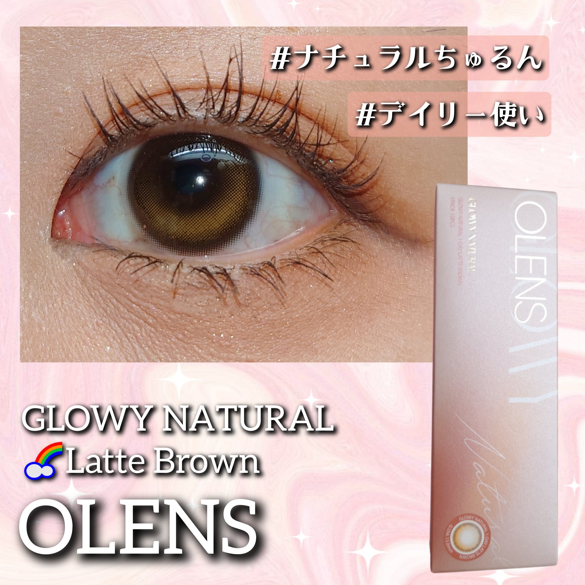 ＼ナチュラルなのに、しっかりあざとい😘💕／

#PR 
OLENS様から #提供 いただきました🎁

着色直径も小さめだけど、
しっかりハイライトカラーがあるから
ちゅるんとナチュラルにあざとい😘💕

あまり盛りすぎたくないときに