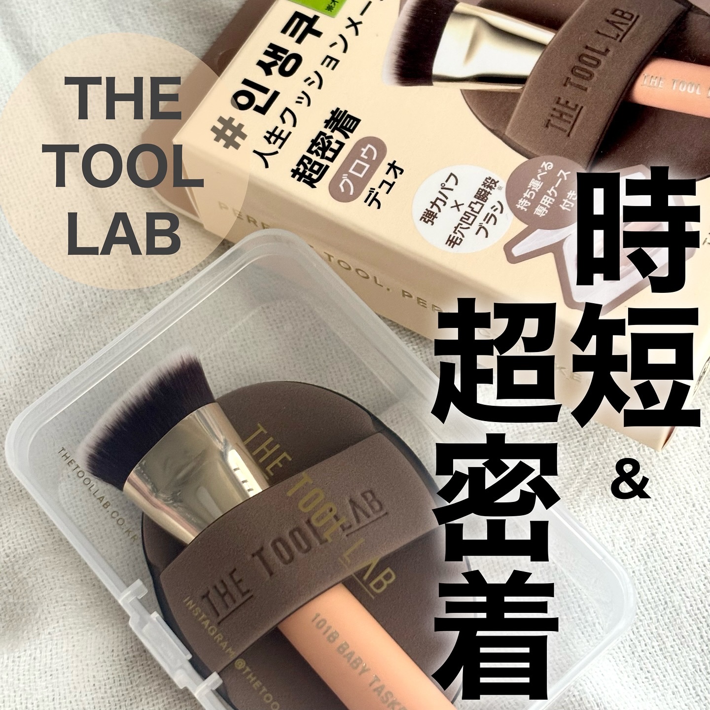 THE TOOL LAB超密着グロウデュオ/THE TOOL LAB/その他キットセットを使ったクチコミ（1枚目）