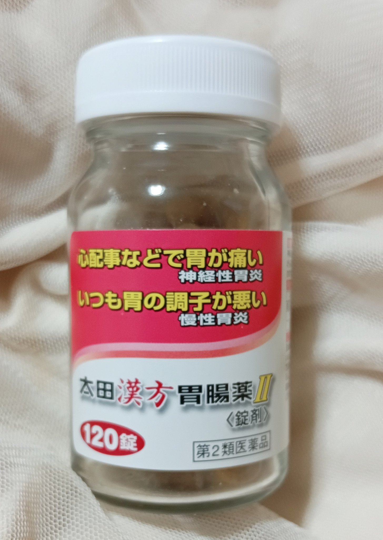 〘太田漢方胃腸薬II＜錠剤＞〙
コスメじゃなくてm(_ _)m
ストレスなどによる神経性胃炎や慢性胃炎を改善する胃腸薬。
安中散加茯苓（あんちゅうさんかぶくりょう）配合。

食べ過ぎとか胸焼け系で胃が悪い時じゃなく、ストレスで胃が気持ち悪い