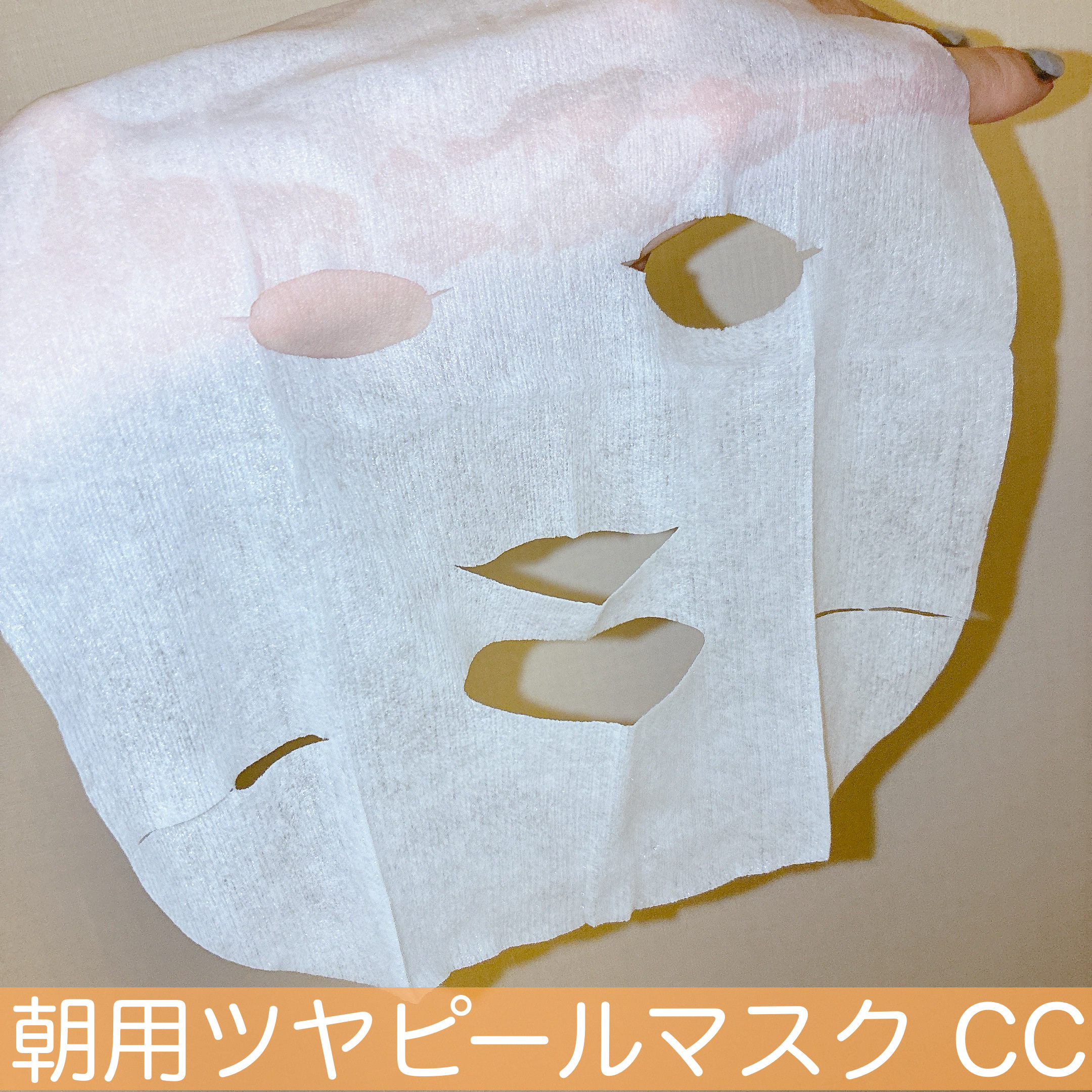 サボリーノ メガショット 朝用ツヤピールマスク CC/サボリーノ/シートマスク・パックを使ったクチコミ（3枚目）