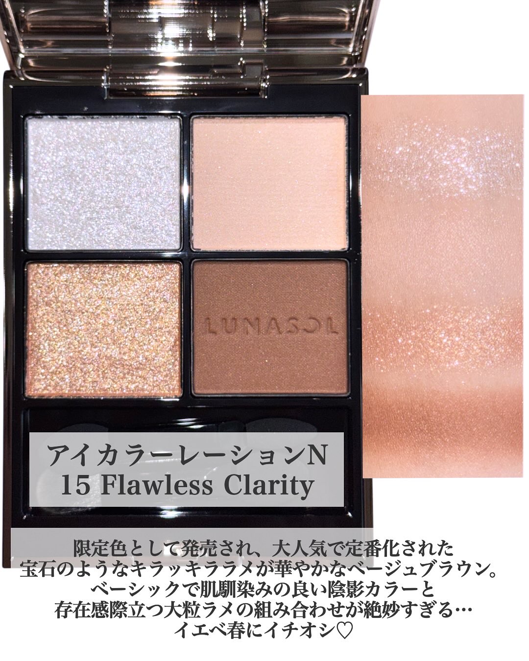 ルナソル アイカラーレーションN/LUNASOL/アイシャドウパレットを使ったクチコミ（3枚目）