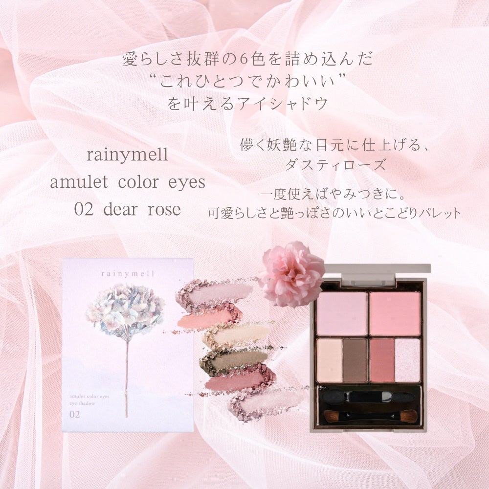 アミュレットカラーアイズ/rainymell/アイシャドウパレットを使ったクチコミ(1枚目)