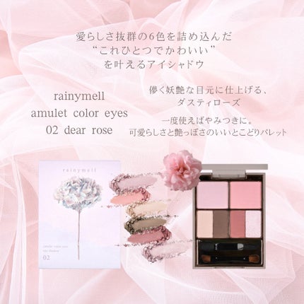 アミュレットカラーアイズ/rainymell/アイシャドウパレットを使ったクチコミ(1枚目)