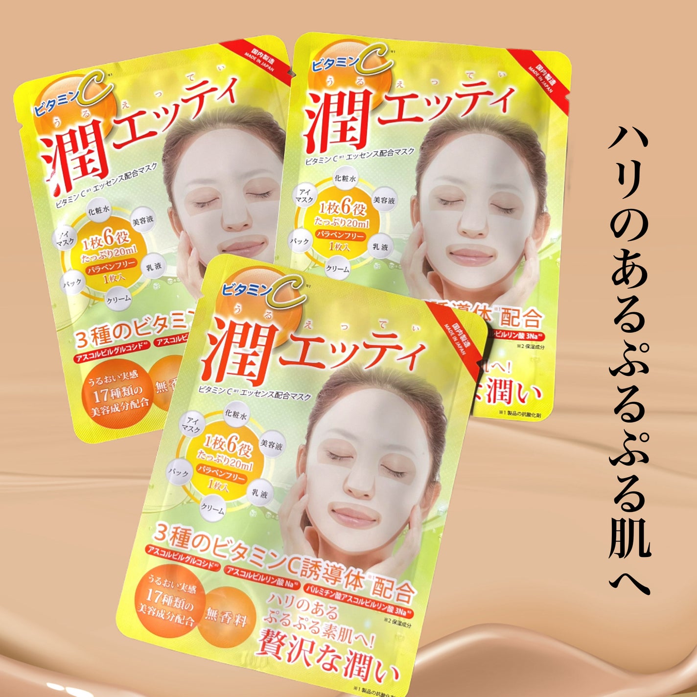 潤エッティモイストマスク/安心健康ライフ/シートマスク・パックを使ったクチコミ(1枚目)