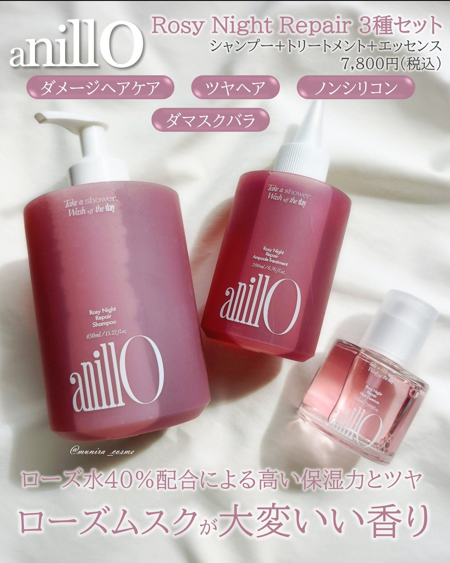 ロージーナイトヘアエッセンス/ANILLO/ヘアオイルを使ったクチコミ（2枚目）