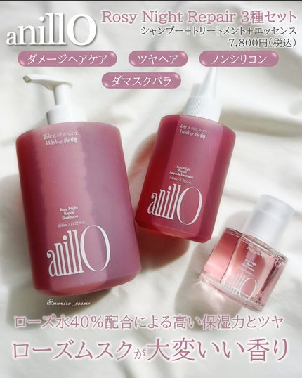 ロージーナイトヘアエッセンス/ANILLO/ヘアオイルを使ったクチコミ(2枚目)