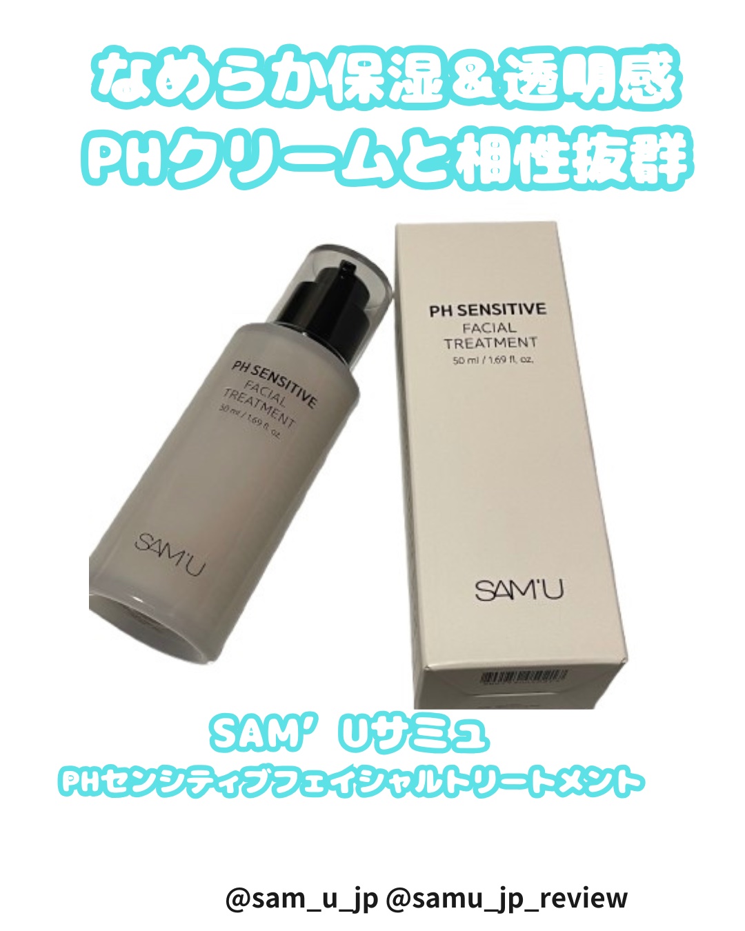 サミュ PHセンシティブフェイシャルトリートメント/SAM'U/美容液を使ったクチコミ（1枚目）