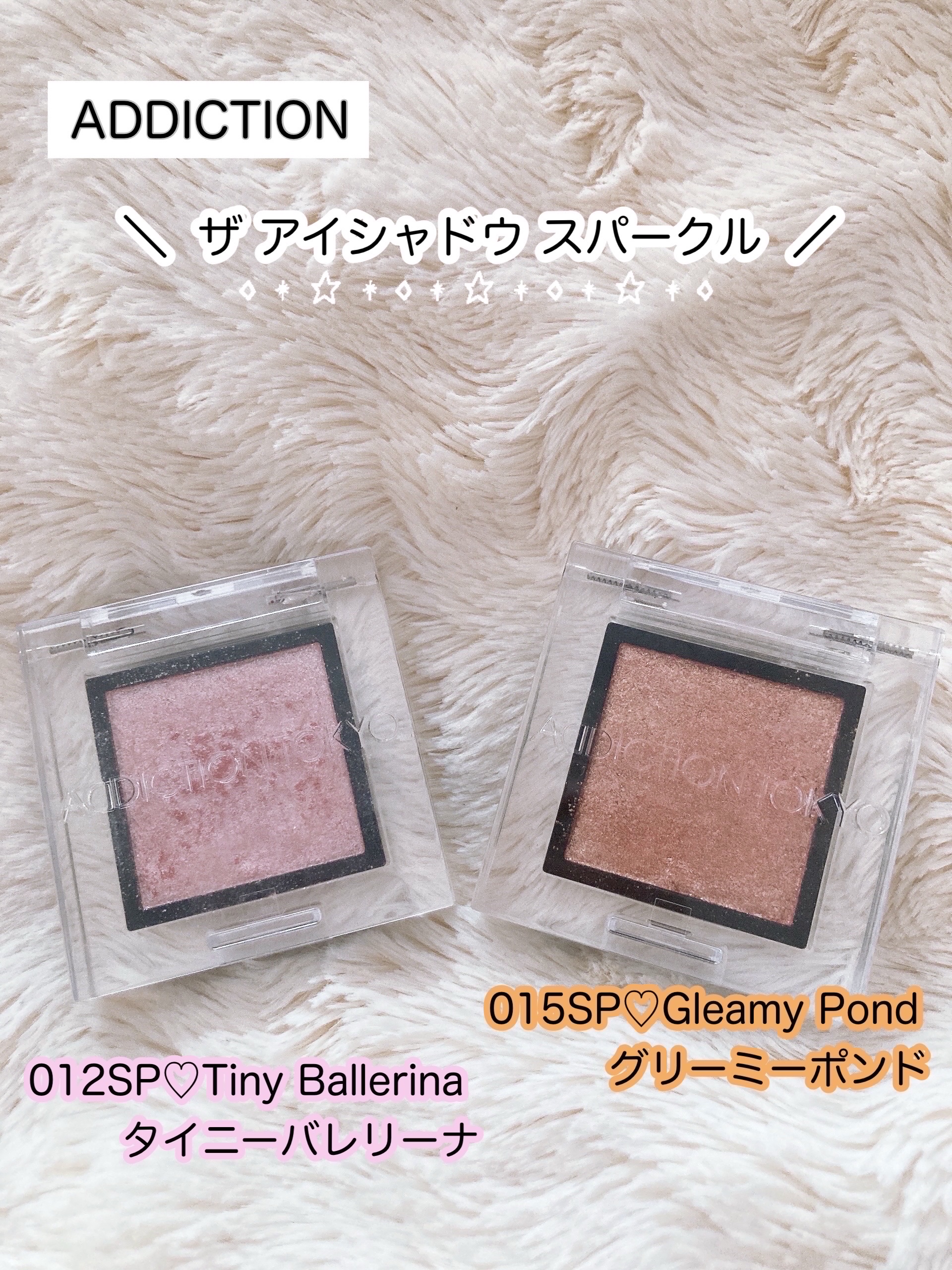 アディクション ザ アイシャドウ スパークル/ADDICTION/単色アイシャドウを使ったクチコミ（1枚目）