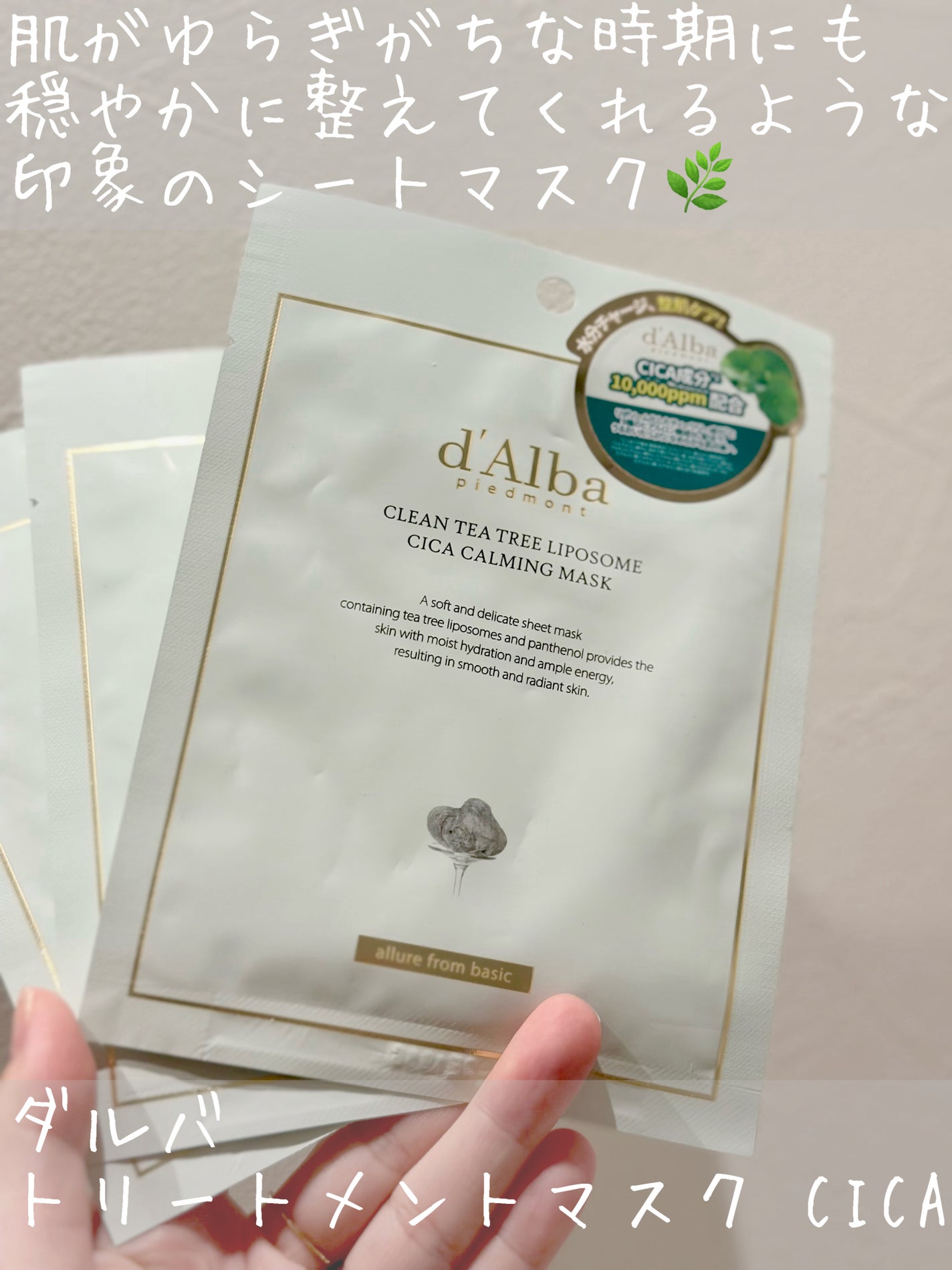 トリートメントマスク CICA/ダルバ/シートマスク・パックを使ったクチコミ(1枚目)