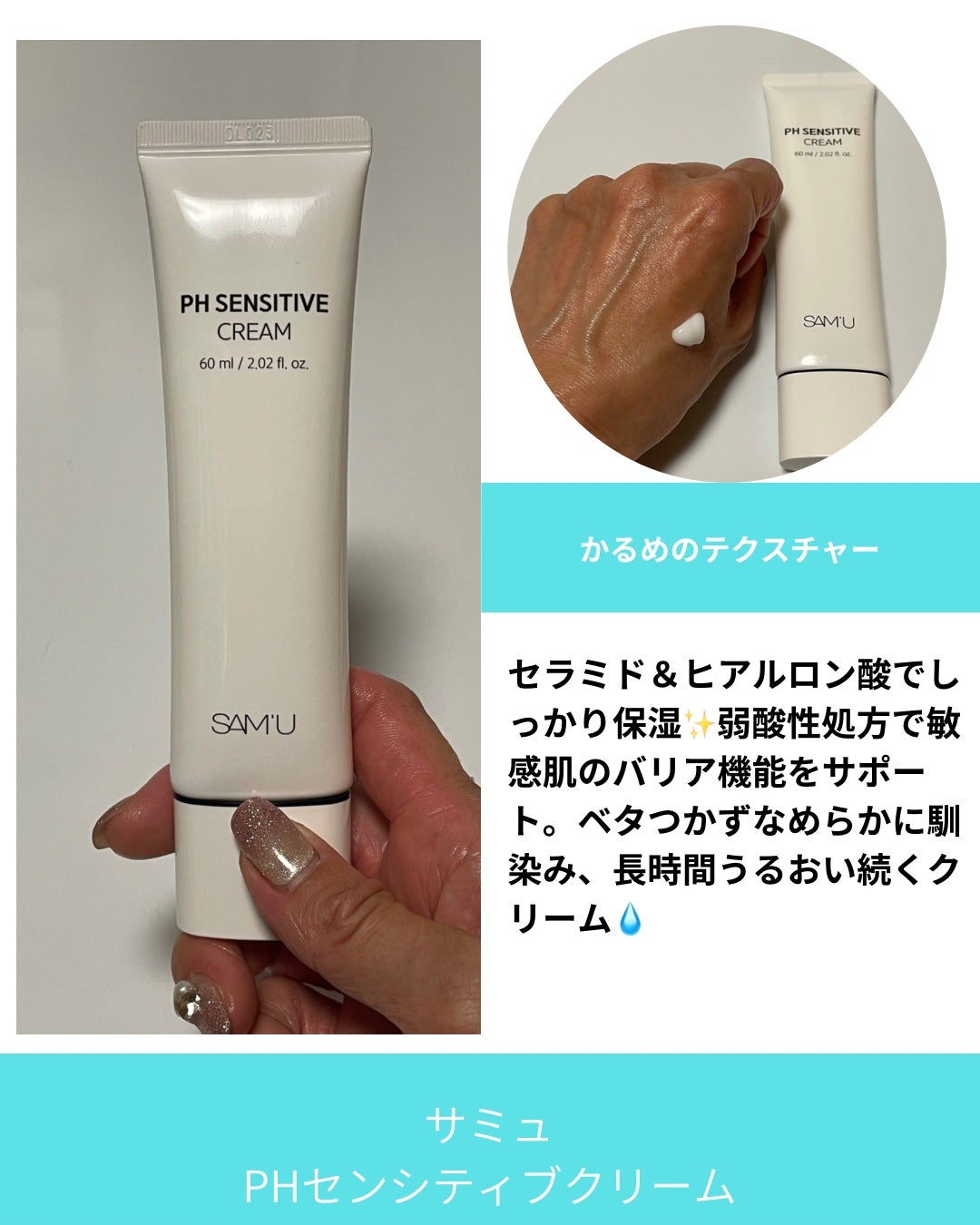 PHセンシティブクリームチューブ 60ml/SAM'U/フェイスクリームを使ったクチコミ(3枚目)