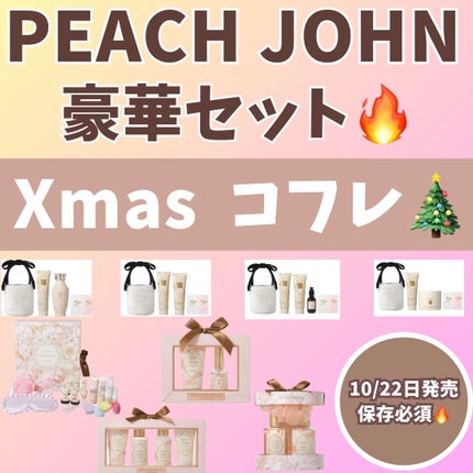 アドベントカレンダー/PEACH JOHN/その他キットセットを使ったクチコミ(1枚目)
