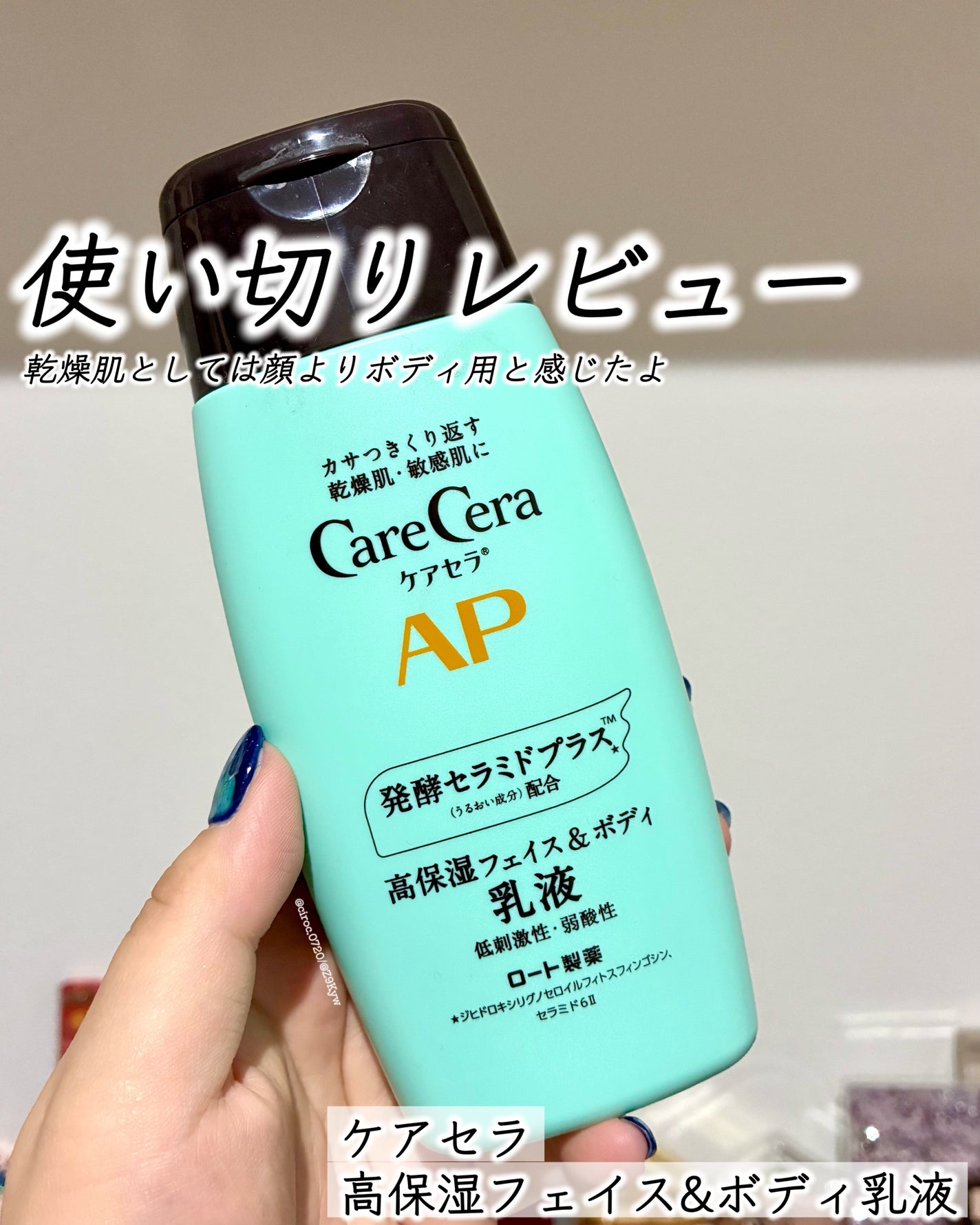 ケアセラ APフェイス&ボディ乳液/ケアセラ/ボディミルクを使ったクチコミ(1枚目)