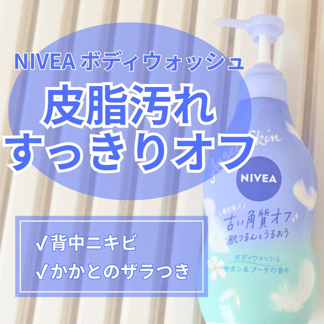 エンジェルスキン ボディウォッシュ サボン&ブーケの香り/ニベア/ボディソープを使ったクチコミ(1枚目)