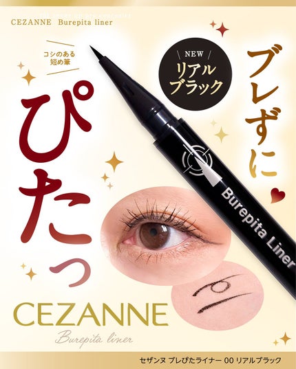 ブレぴたライナー/CEZANNE/アイライナーを使ったクチコミ(1枚目)