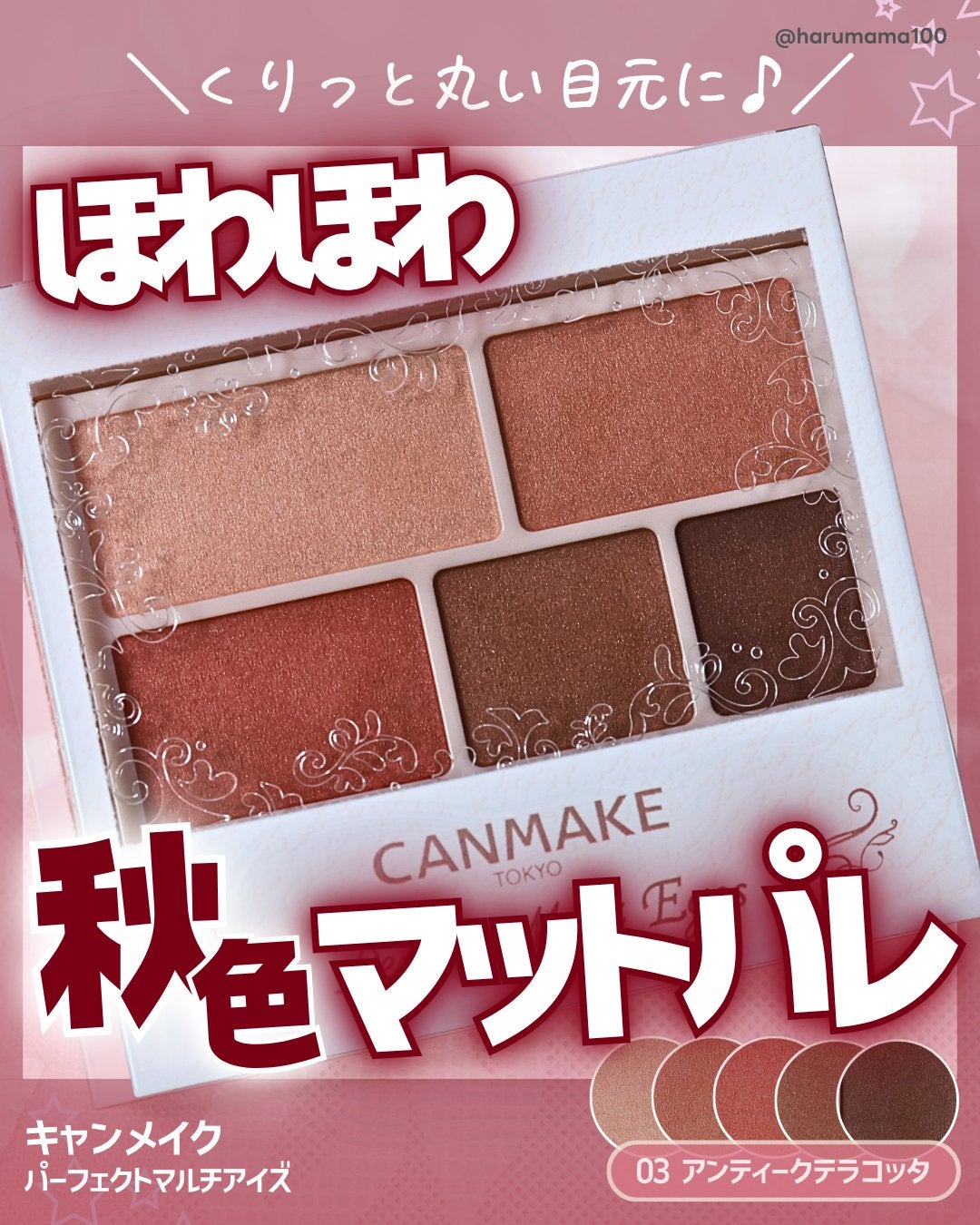 パーフェクトマルチアイズ/キャンメイク/アイシャドウパレットを使ったクチコミ(1枚目)