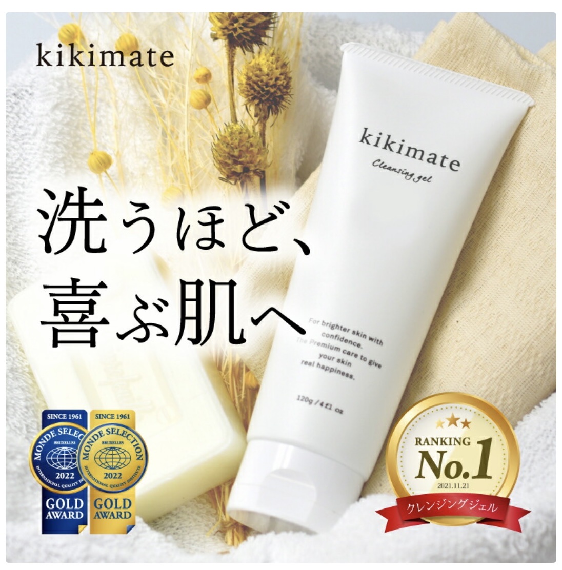 クレンジングジェル/kikimate/クレンジングジェルを使ったクチコミ（1枚目）