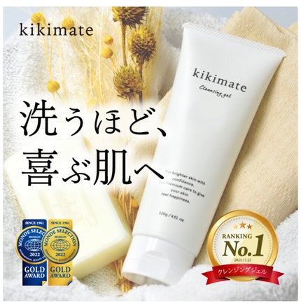 クレンジングジェル/kikimate/クレンジングジェルを使ったクチコミ(1枚目)