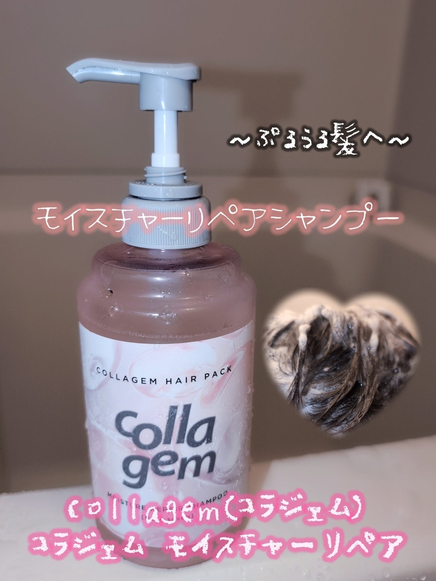 コラジェム モイスチャーリペアシャンプー/トリートメント/collagem/市販シャンプーを使ったクチコミ(2枚目)