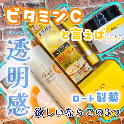 VC ホワイトピールゲル/SKIO/美容液を使ったクチコミ(1枚目)