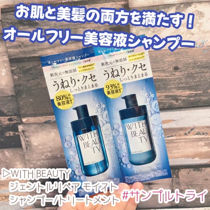 ジェントルリペア モイストシャンプー/トリートメント/WITH BEAUTY/市販シャンプーを使ったクチコミ(1枚目)