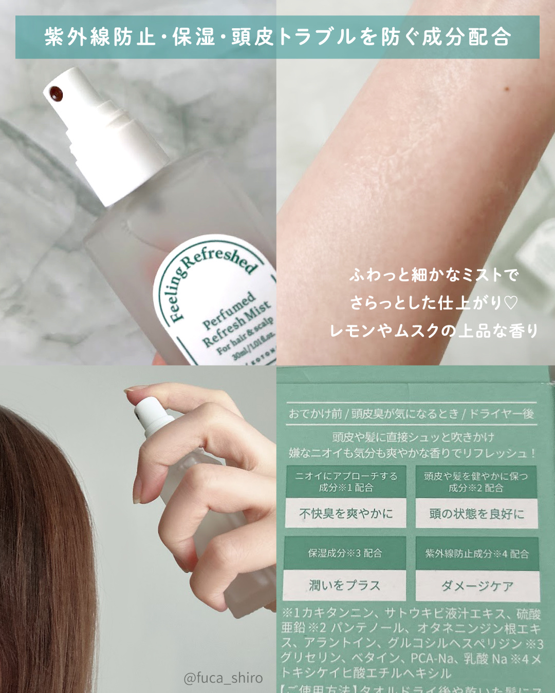 Perfumed Refresh Mist/KOTONA/ヘアミストを使ったクチコミ（3枚目）