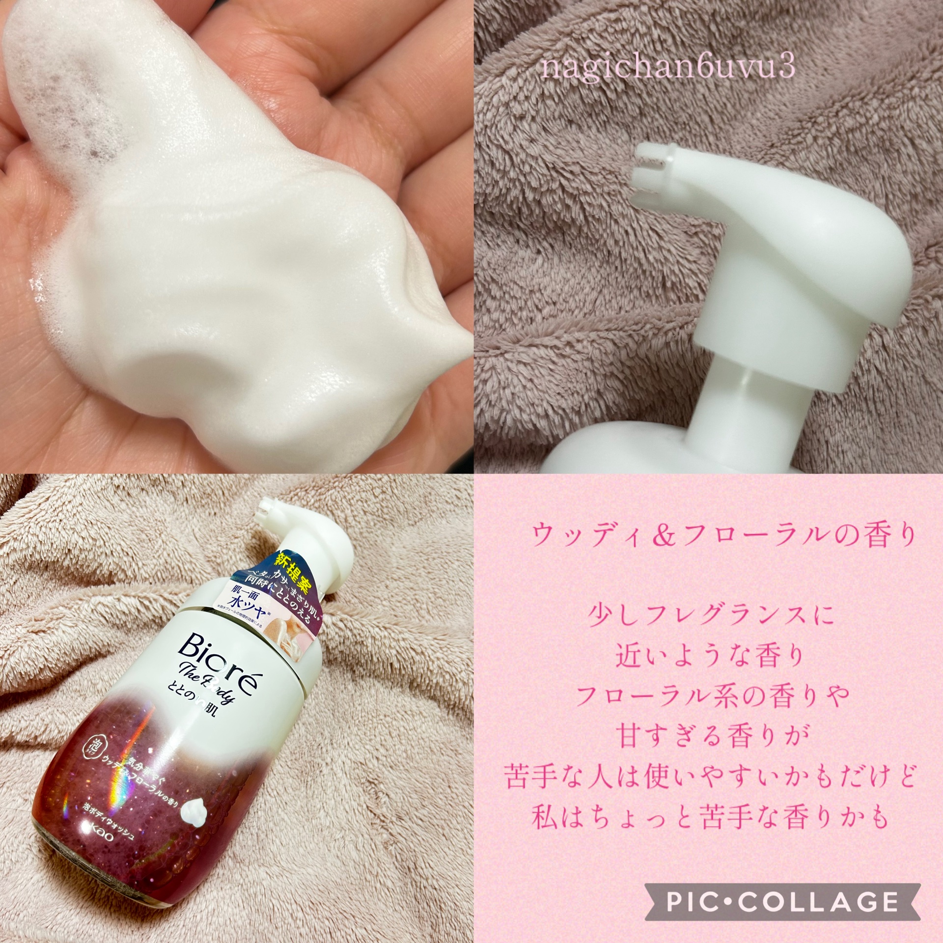 ビオレ ザ ボディ ととのい肌 フルーティ&ムスクの香り/ビオレ/ボディソープを使ったクチコミ（2枚目）