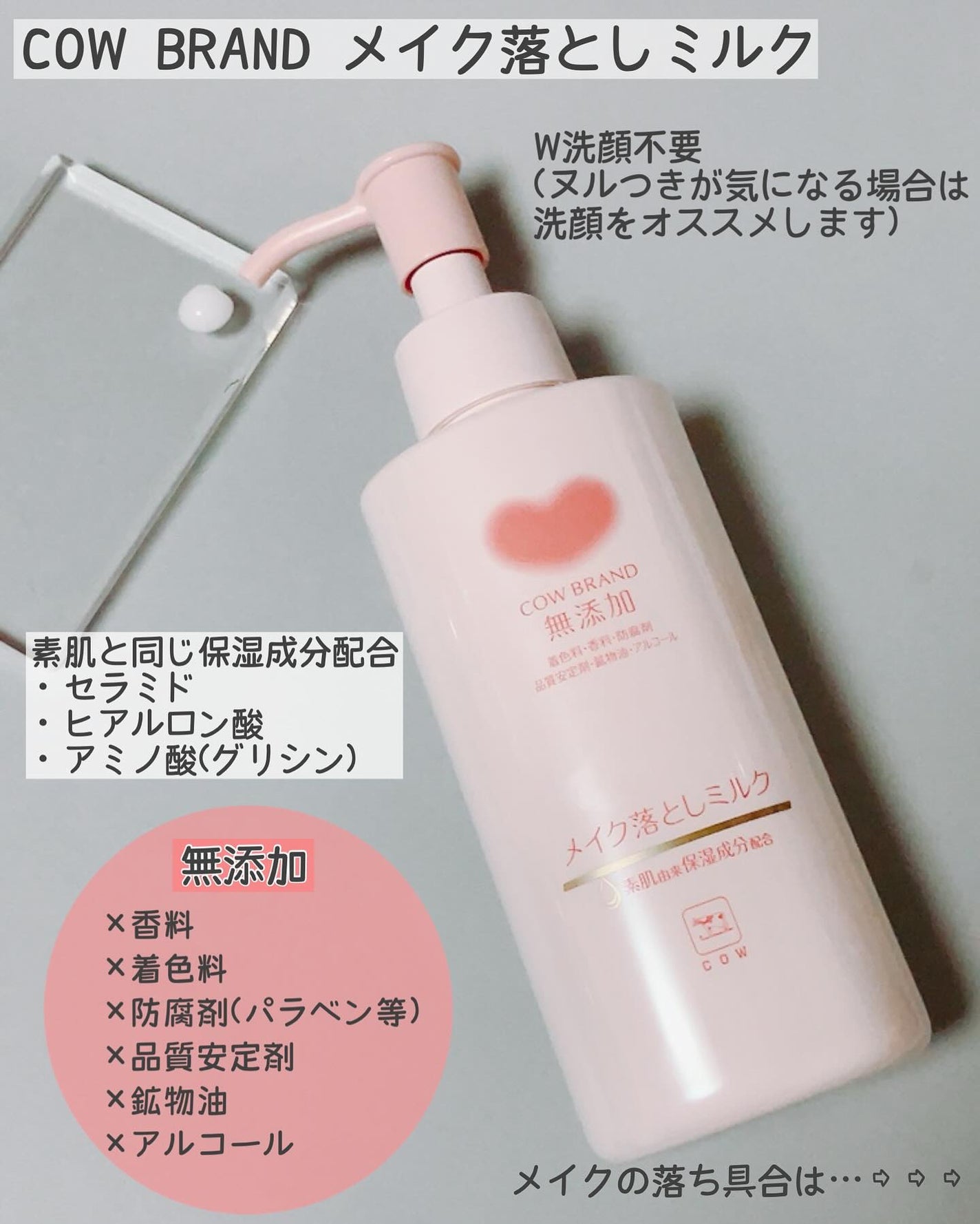 メイク落としミルク/カウブランド無添加/ミルククレンジングを使ったクチコミ(2枚目)