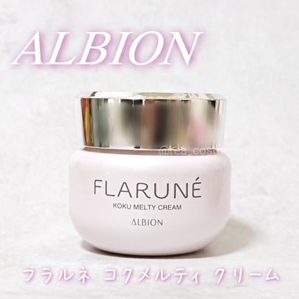 フラルネ コクメルティ クリーム/ALBION/フェイスクリームを使ったクチコミ(1枚目)
