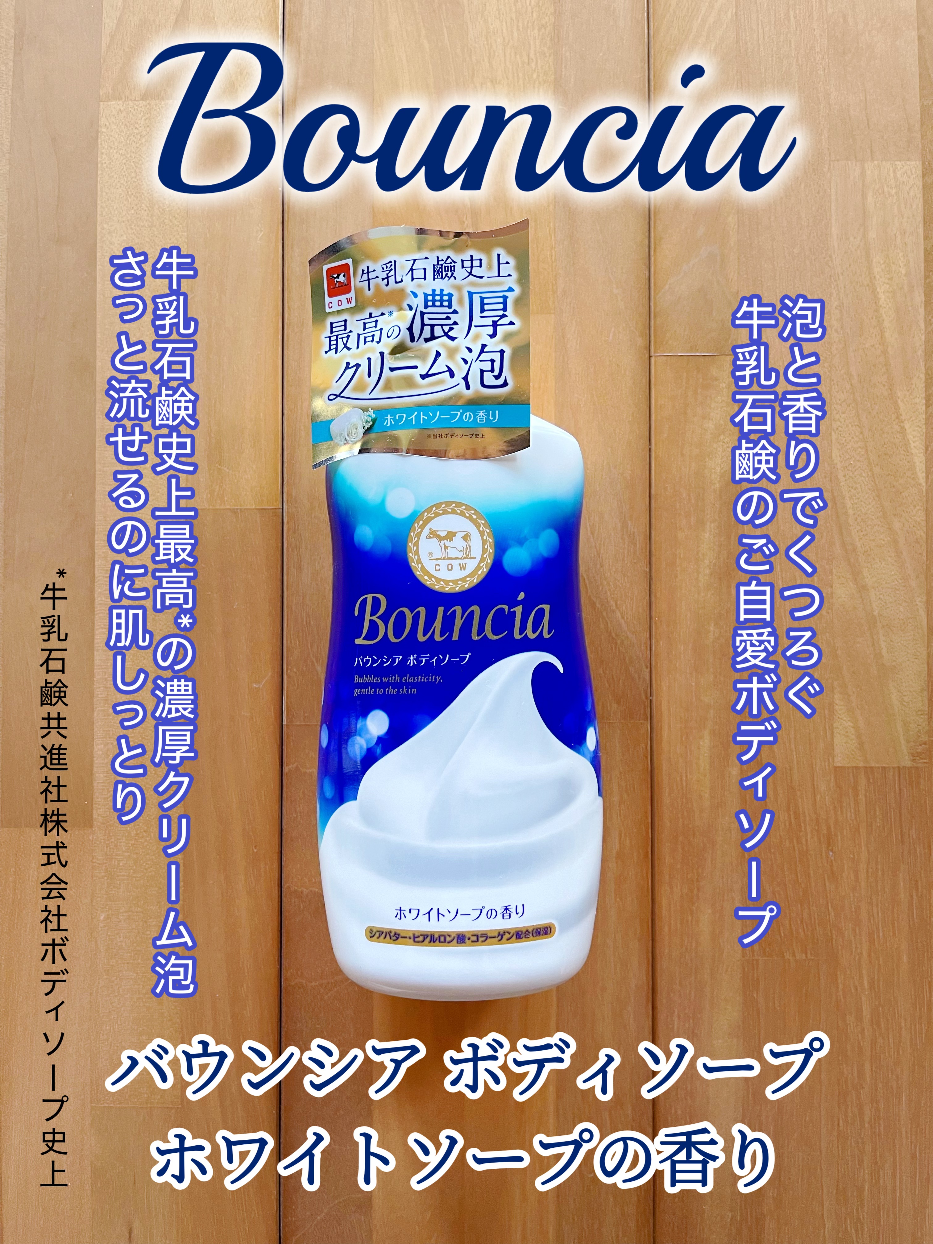 バウンシア ボディソープ ホワイトソープの香り/Bouncia/ボディソープを使ったクチコミ（1枚目）