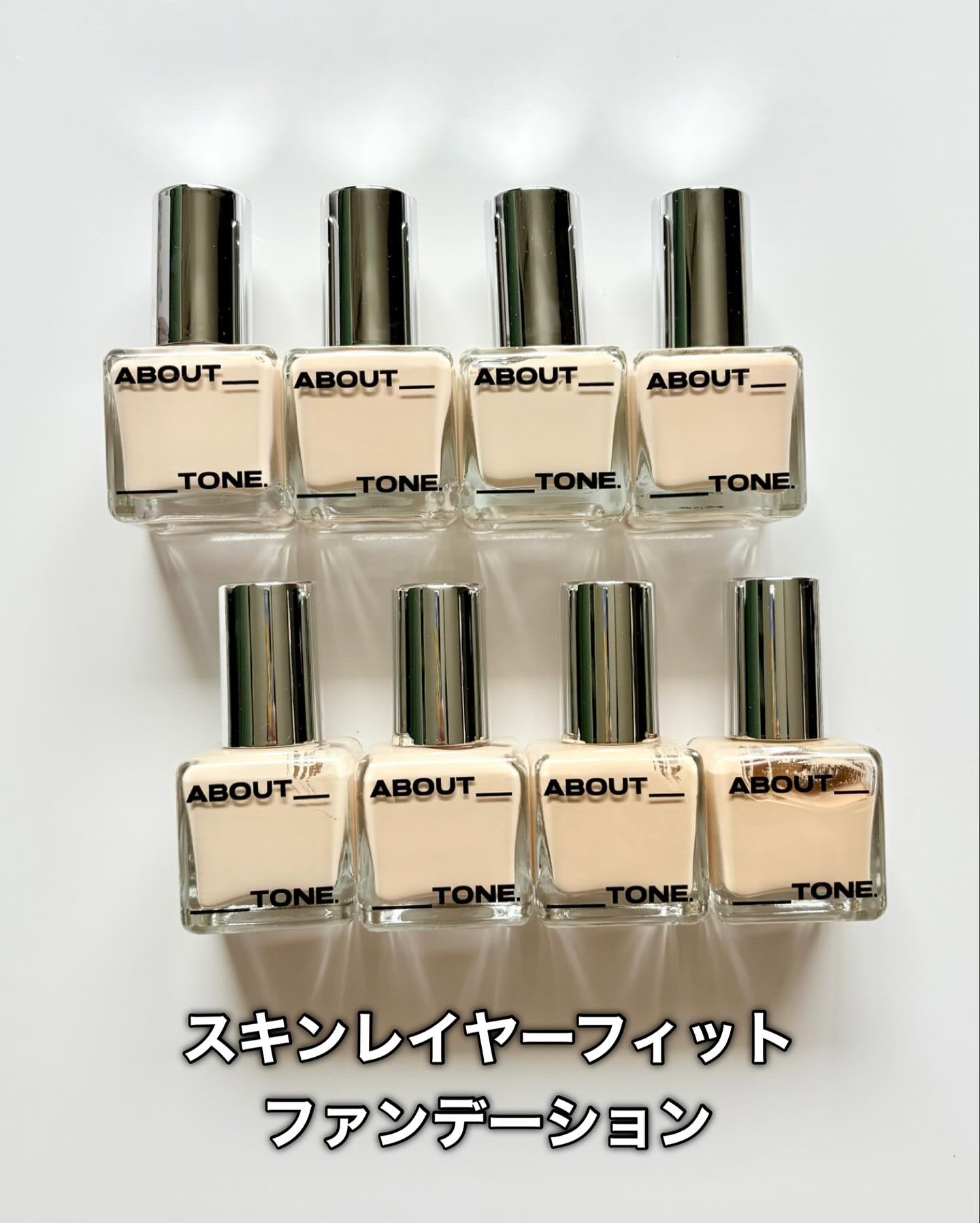 新色レビュー】スキンレイヤーフィットファンデーション｜ABOUT TONEの