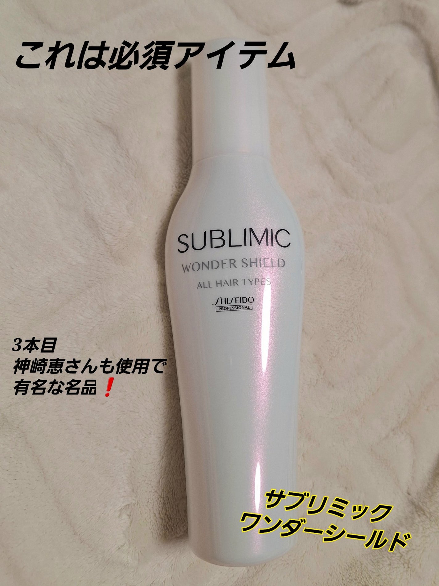 ワンダーシールド/サブリミック/アウトバストリートメントを使ったクチコミ(1枚目)