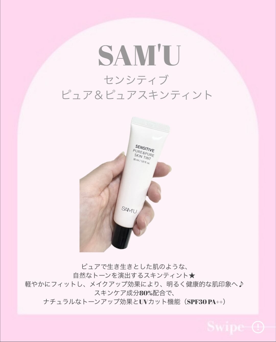 センシティブピュア&ピュアスキンティント/SAM'U/化粧下地を使ったクチコミ(2枚目)