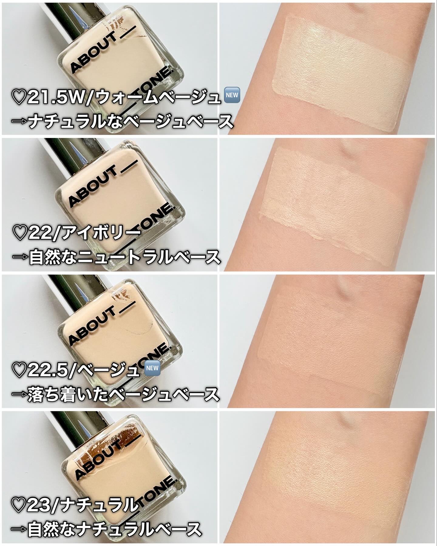 新色レビュー】スキンレイヤーフィットファンデーション｜ABOUT TONEの